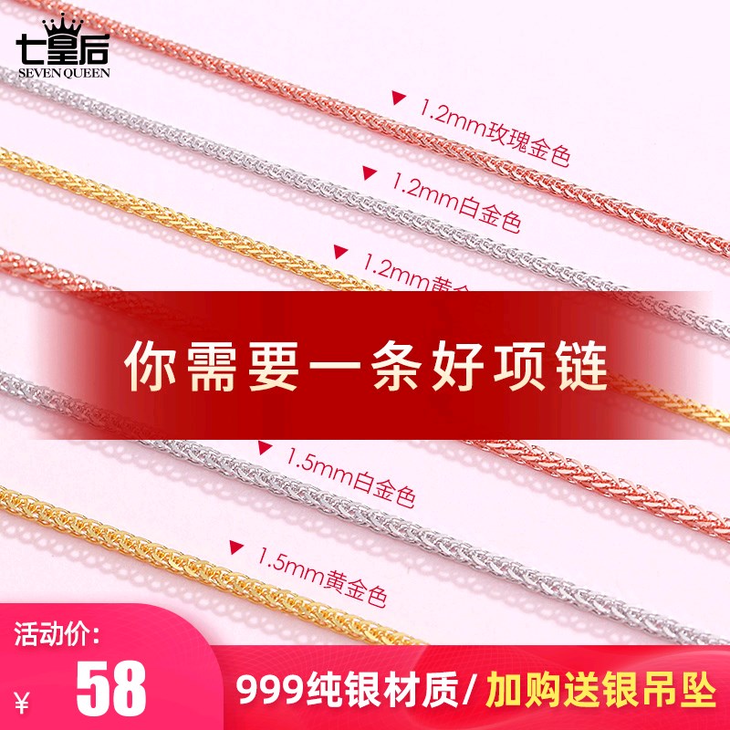 速发999纯银项链女男肖邦链无吊坠镀18k黄金玫瑰金锁骨链素链七夕 - 图0