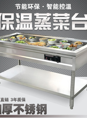 不锈钢商用保温售饭台售卖台湖南蒸菜台浏阳蒸菜台暖碟暖碗快餐车