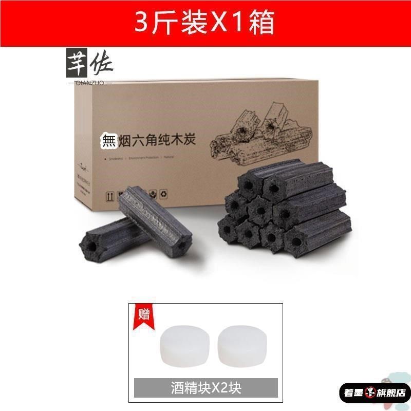 新款木炭烧烤碳无烟家用果木炭炭速燃煤碳烤炉竹炭碳室内机制,淘宝优惠券,粉丝福利购,淘宝优惠卷