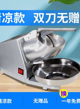 绵绵冰机器碎冰机冰粉摆摊工具冰沙机奶茶店专用冰V汤圆商用刨冰