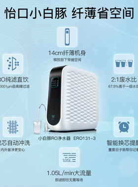 怡口净水器家用厨房过滤直饮机ro反渗透净水机纯水机S1小白豚