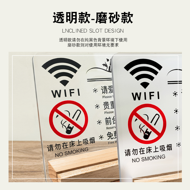 酒店客房温馨提示牌立式禁止吸烟请勿吸烟房间宾馆wifi无线网标识 - 图0