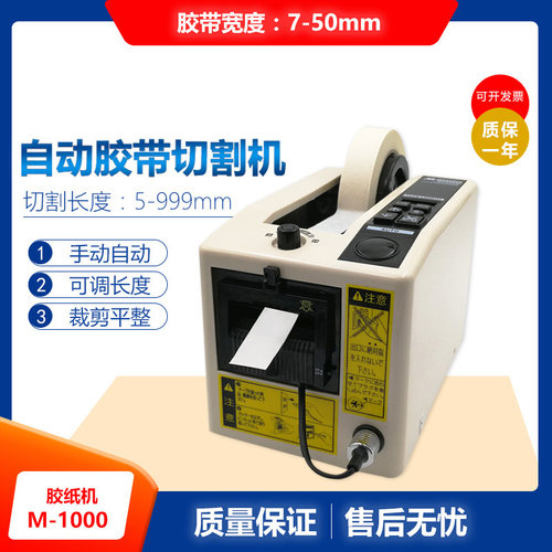 现货新全自动胶带切割机M1000双面胶美K纹纸马拉胶布胶纸机座方形 - 图0