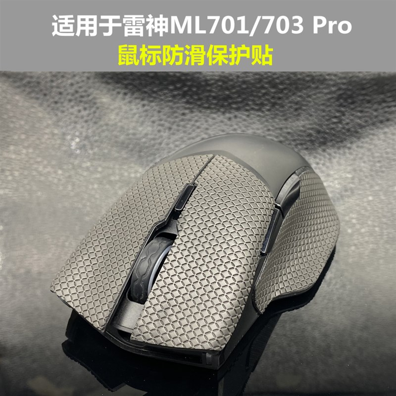 适用于雷神ML701/703 PRO替换型厚型滑鼠弧边脚贴脚垫防滑防撞条 - 图3