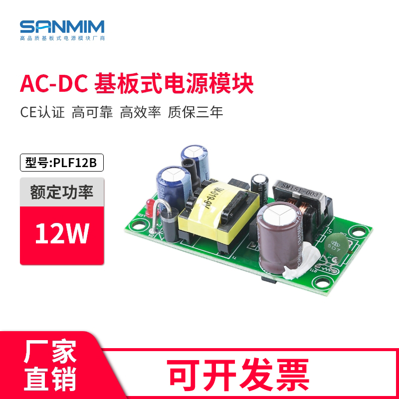 极速电源板5V12V15V1A12w电源PLF12B ac220v-dc12v隔离开关电源模 - 图0