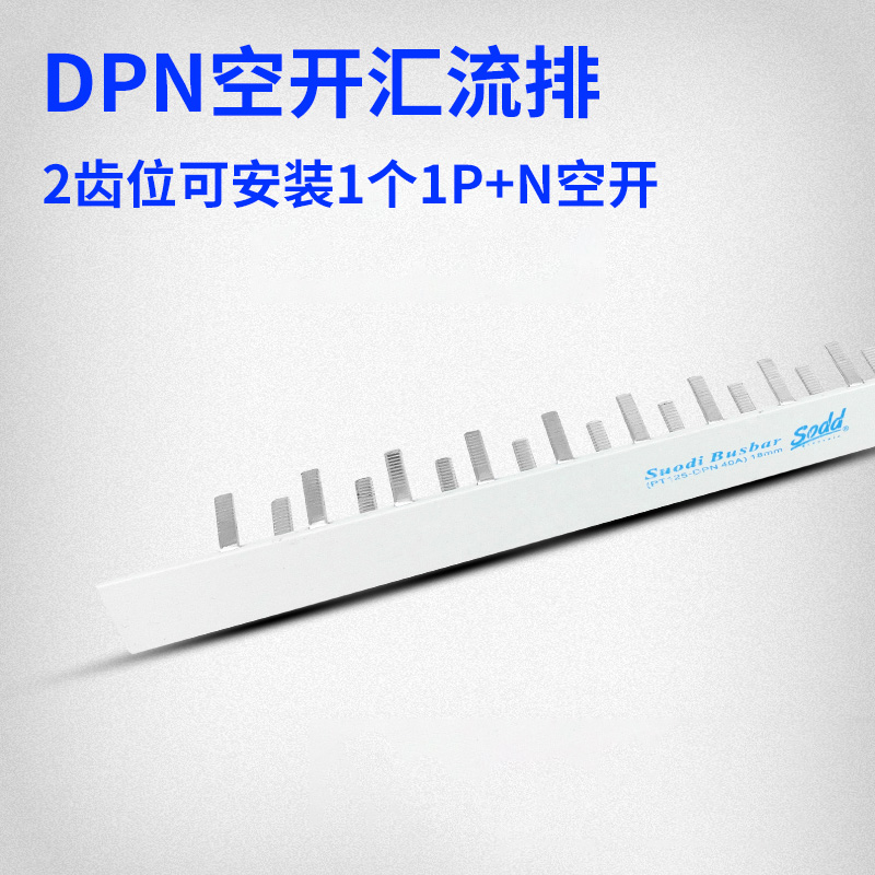 空气开关汇流排导电排小型断路器漏电1P2P3PDPN连接排1P+N紫铜