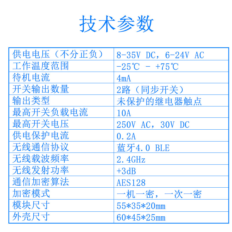 靠近自动感应解锁 手机控车 蓝牙接近开关模块 摩托车 电动车改装