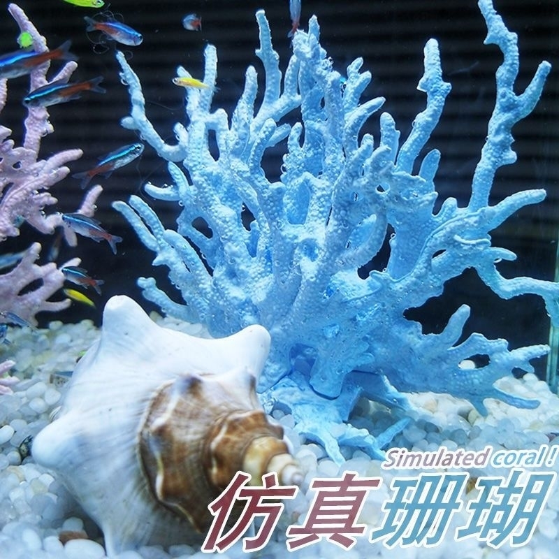 鱼缸沉底摆件仿真珊瑚造景水族箱内装饰树脂珊瑚海星海底景观布景