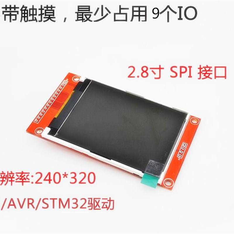 现货速发2.8寸SPI液晶屏模块 240*320 TFT模块 ILI9341最少占用9 - 图0