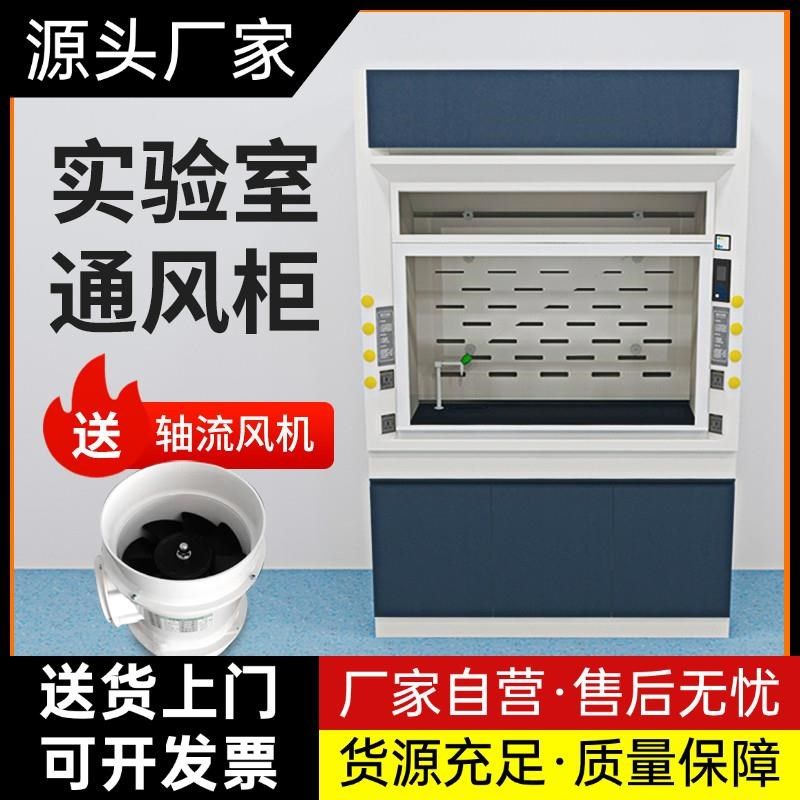 实验室全钢通风柜化验室PP通风柜钢制通风橱实验室排风柜耐酸,淘宝优惠券,粉丝福利购,淘宝优惠卷