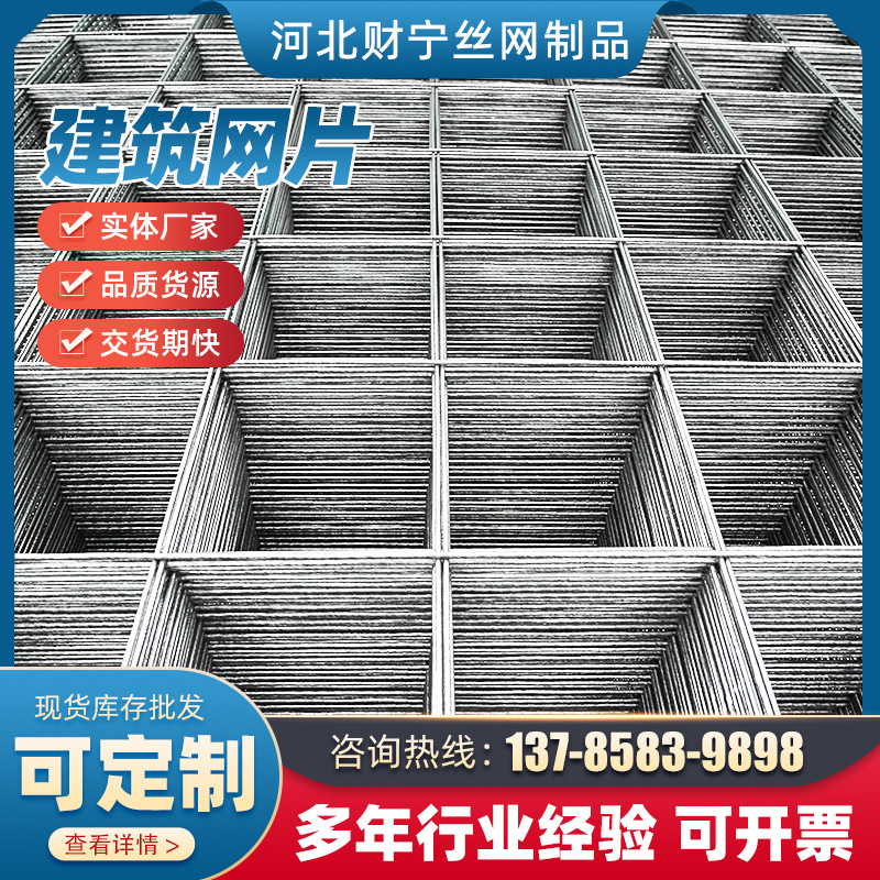 新品钢筋建筑网片j钢丝网片地暖地库楼顶打灰网建筑用喷浆铁丝网-图2