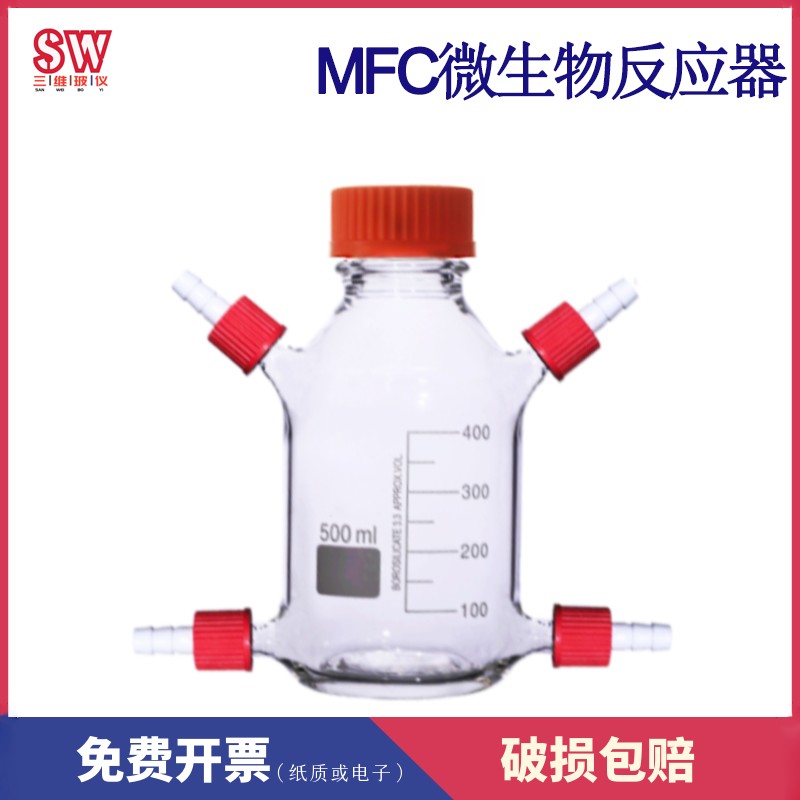 新品MFC微生物反应器 高硼硅玻璃PBT多接头口燃料电池.盒补料瓶取 - 图1