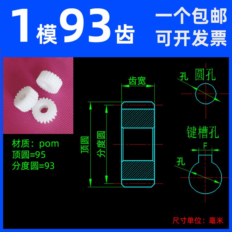 pom1模93齿圆国直齿轮柱产传A动配件塑料A型两面T1m93平正齿-图0