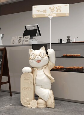 创意奶油风招财猫摆件朋友开店开业礼物前台特大号 落地招财摆件