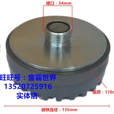 新品51芯号角高音驱动头专业高音音响音头 515mm高音喇叭 可配51 - 图0