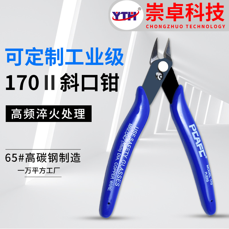 现货速发170剪钳水口钳斜嘴钳工业级高碳钢尖嘴钳斜口钳小型5寸-图0