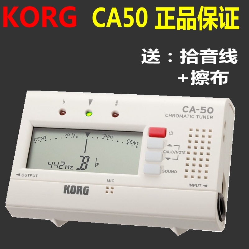 KORG CA40升级CA50吉他二胡萨克斯乐器通用调音表 校音器 调音器 - 图0