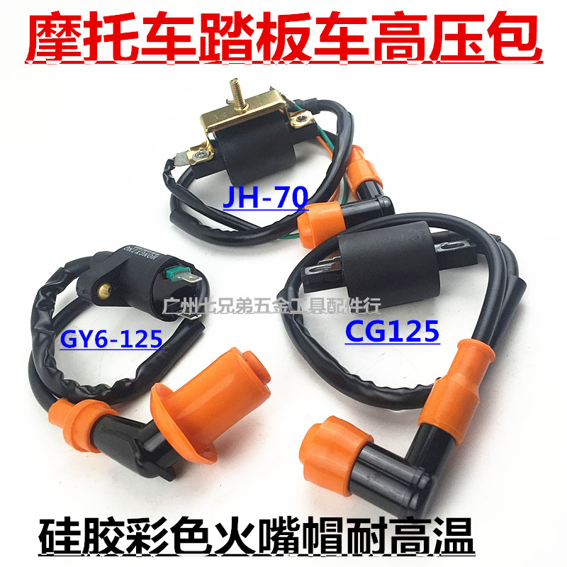 推荐摩托车五大电器GY6125/ZJ/CG125 点火器 整流器 继电器 高压 - 图3