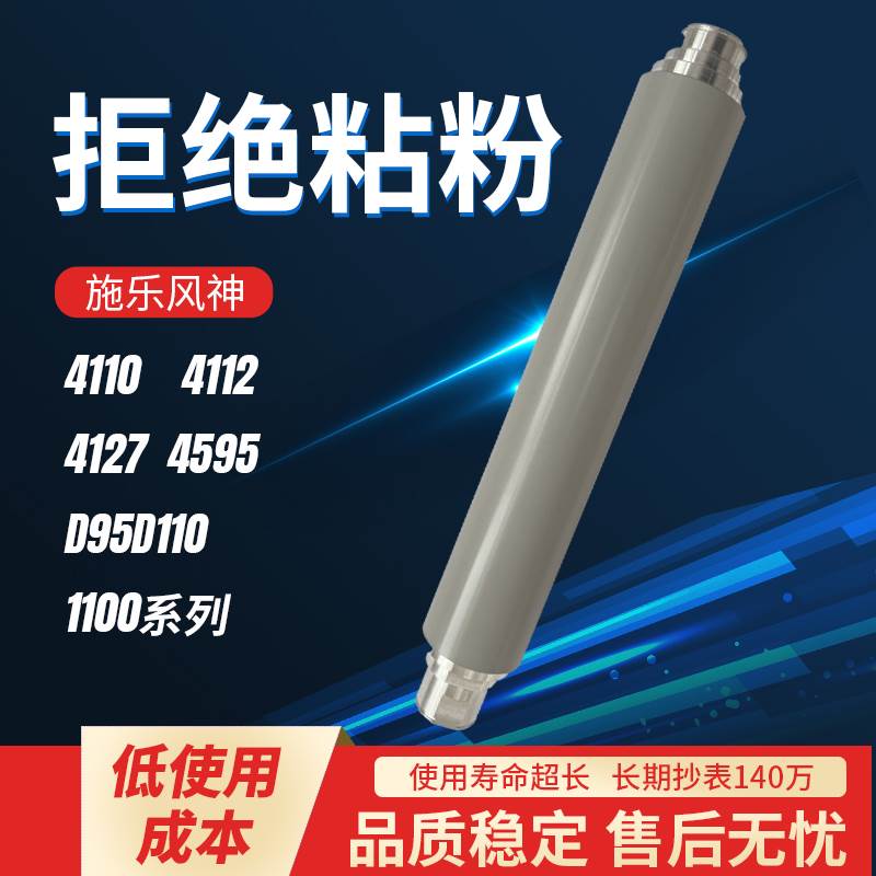 新品全录风神4110 4112 4127 4595 D95D110 1100定影辊上辊重型超 - 图3