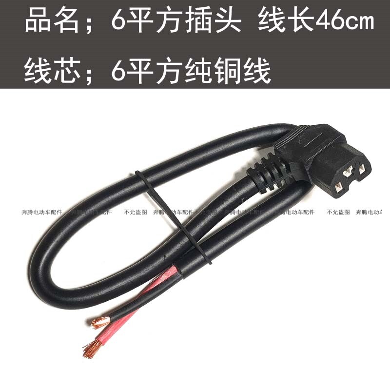 6平方电瓶车电动三轮车公母插头锂电电池线品字T型插座放电大功率,淘宝优惠券,粉丝福利购,淘宝优惠卷