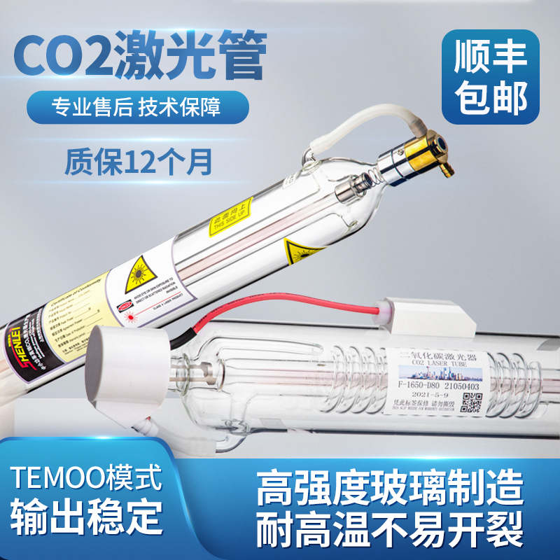 化碳co2激光管40w50w68w00w100wK150刻大功率雕w机切割机 - 图1