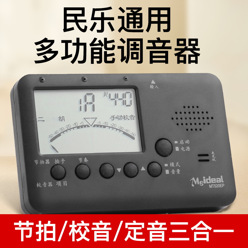 正品二胡调音器中阮琵琶柳v琴电子校音器初学高胡板胡定音节拍器 - 图0