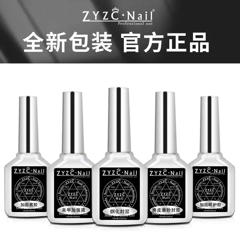 推荐ZYZCNAIL/指优镇创功能胶底胶加固胶钢化封层结合剂半禾美甲 - 图0