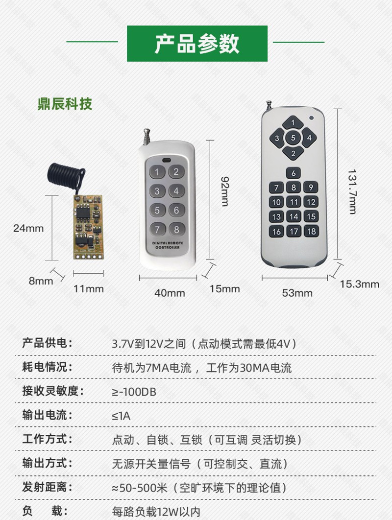 无线一拖多路3.7V到12V迷你小体积5V4路8路18路灯具电机遥控开关 - 图1