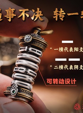 【悟道】原创s925银饰天机吊坠周易经八卦饰品解压挂件卦爻