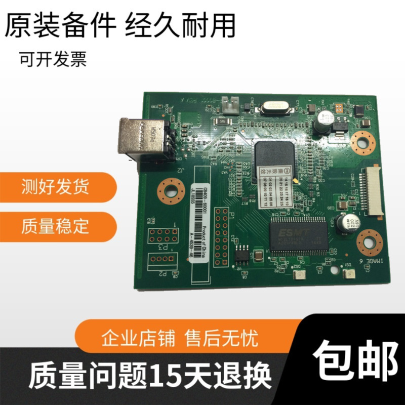 网红HP1020主板 HP1020PLUS主板 1018主板 USB打印接口板-图1