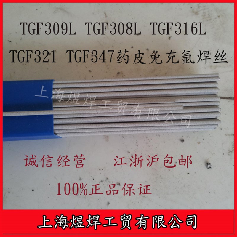 钢免充氩焊丝TGF30l9LGTGF308L/TGF316L/TGF321/T/F347-图1