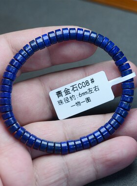天然青金石手串男女单圈直切药片盘珠文玩规整归圆手链隔片珠散珠