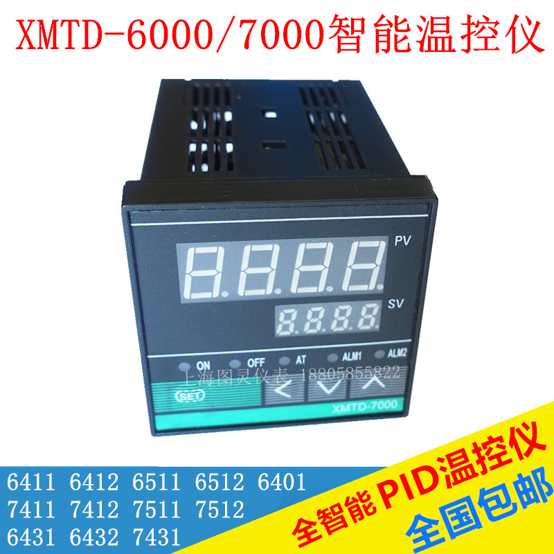 直销新品智能PID温控j仪XMTD-7000 6000 6411 6412 7411 7412温控-图1