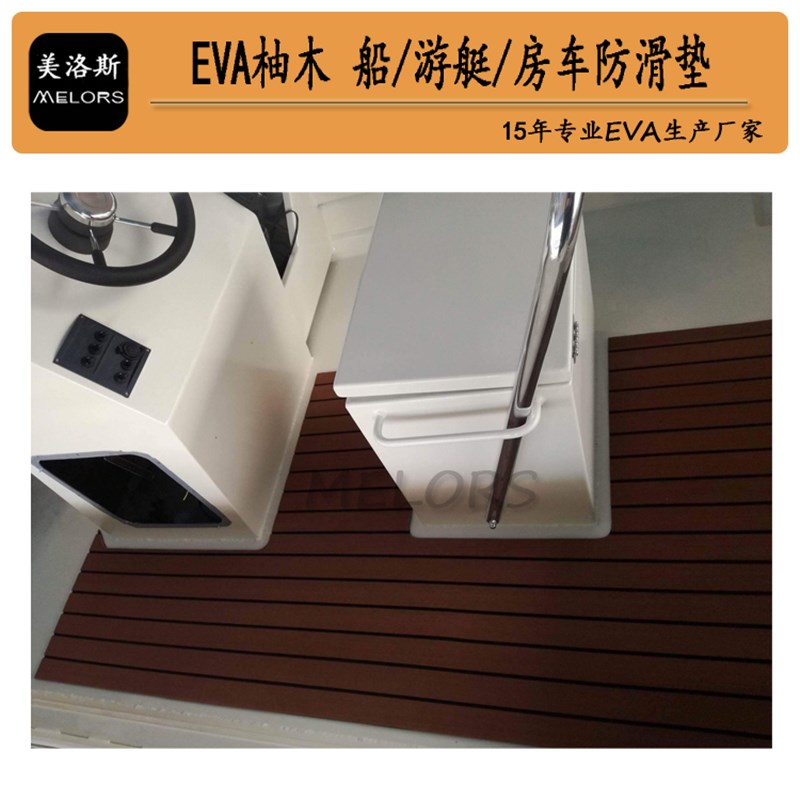 网红游艇船用EVA仿柚木120X240CM甲板豪华房艇防滑地垫房车木塑地-图1