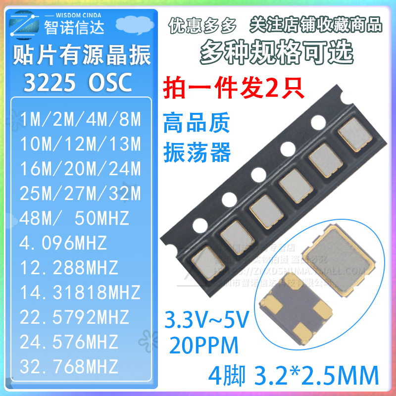 急速发货3225贴片有源晶振1M 2 4 8 10 12 16 20 24 25 26 27 30 - 图2