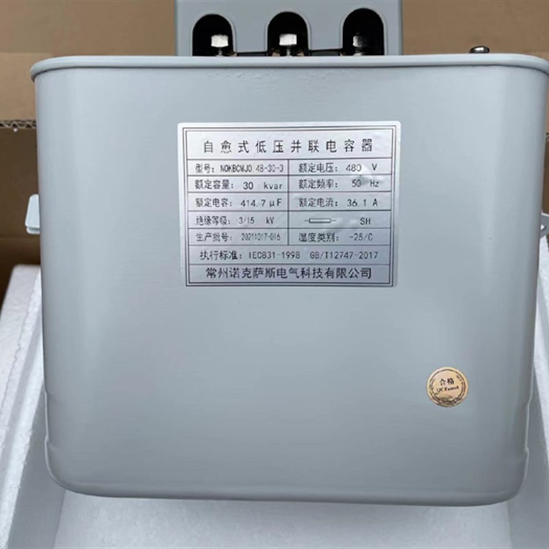 新款低压自愈式电力电容器金属铝外壳安全膜450V480V525V工业场合 - 图0