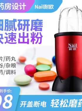 耐欧药片粉碎机磨粉机磨药器电动打粉机家用五药材研磨机西药磨粉