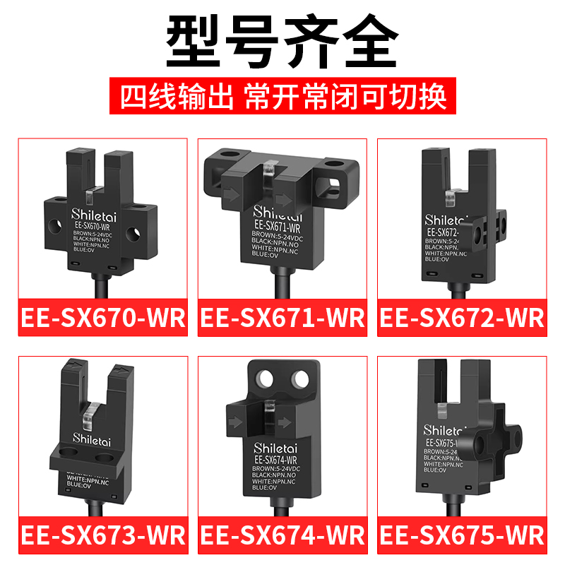 U槽型光电开关限位传感器SR-6706X671W7267435带线感应红外传感器 - 图2