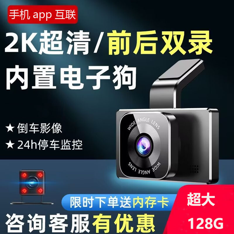 新品2023新款行车记录仪wifi互联超高清夜视免走线前后双Z录全景4