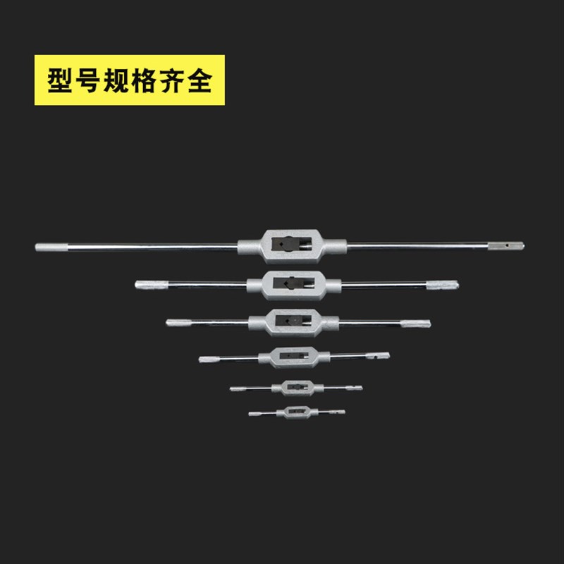 速发丝锥绞手 工具丝攻扳手 攻牙扳手 攻丝扳手架板牙套丝器丝锥