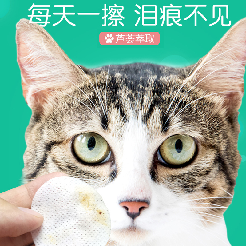 猫用眼部湿巾猫咪眼屎清洁擦眼睛神器宠物湿巾狗狗去泪痕用品大全 - 图1