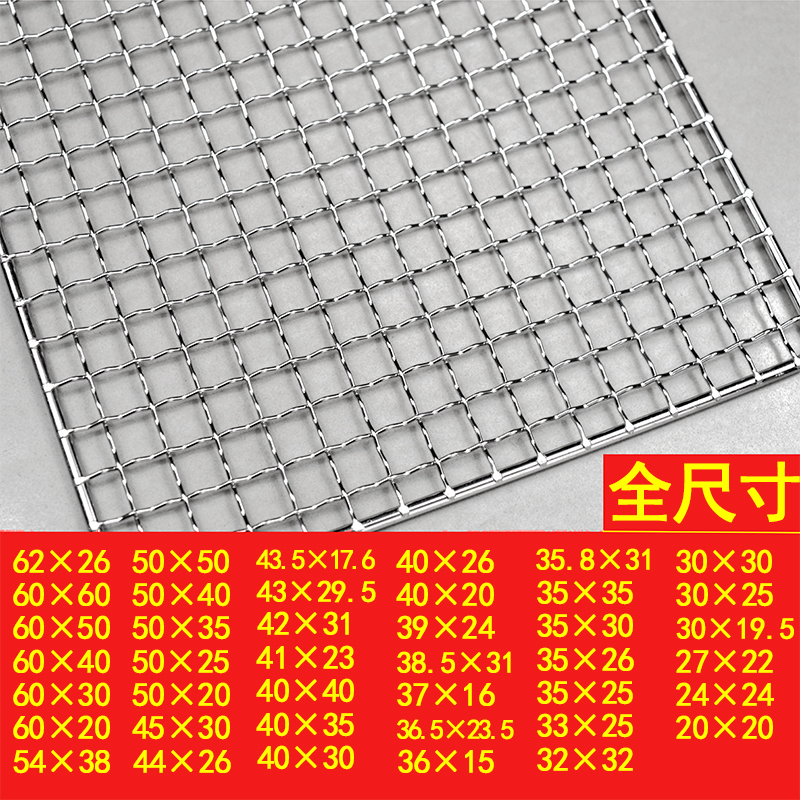 烧烤网篦子不锈钢长方形炉网片晾晒网烤肉网格网架工具用具品配件 - 图0