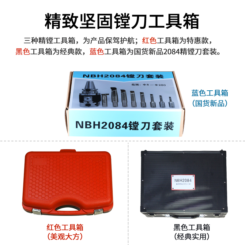 新款NBH2084精镗刀微调精镗刀套装可调式cnc加工中心镗刀头搪孔器