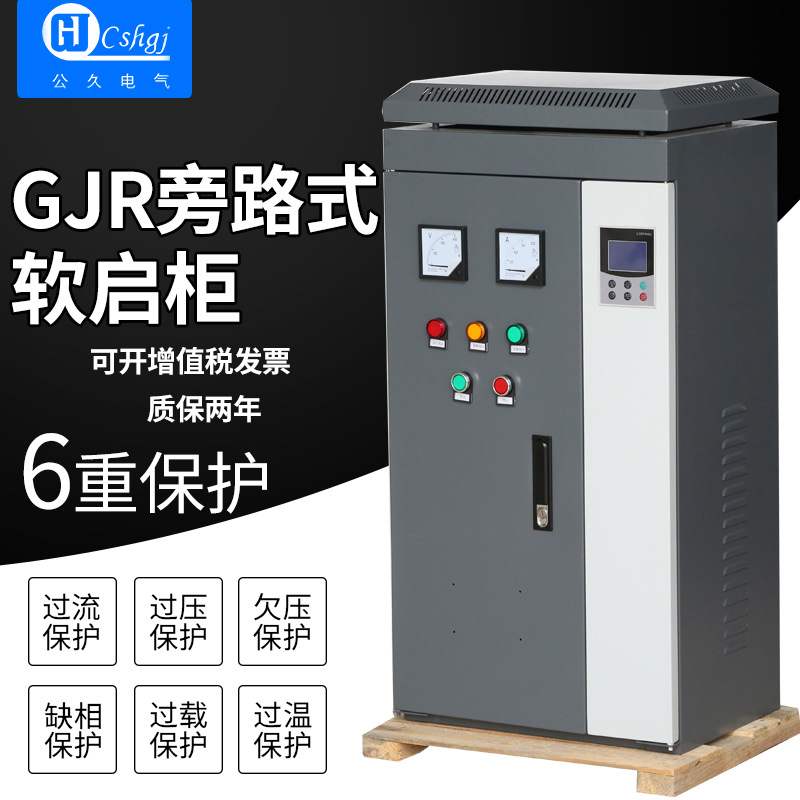 电机在线软启动器动力箱柜公久水泵沙场通用37-400/45/55/75/90kW - 图1