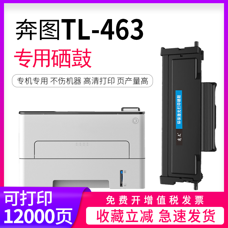 奔图TL-463碳粉盒P3301DN打印机粉盒M7163DW一体机粉盒TL-414墨粉-图2