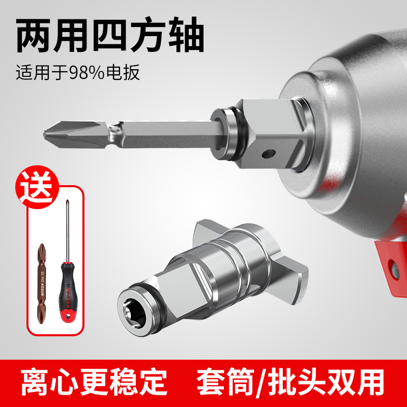 电动扳手转换头钻头两用四方轴多用批头转接头多功能通配配件大全