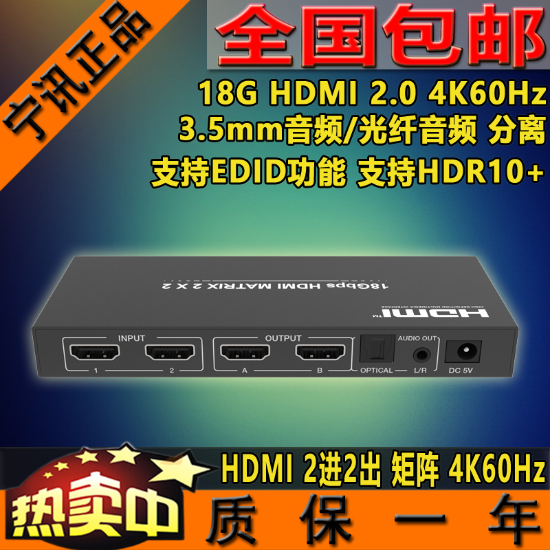 极速宁讯NS-922AC HDMI矩阵2进2出二进二出4K60Hz切换分配器音频 - 图0