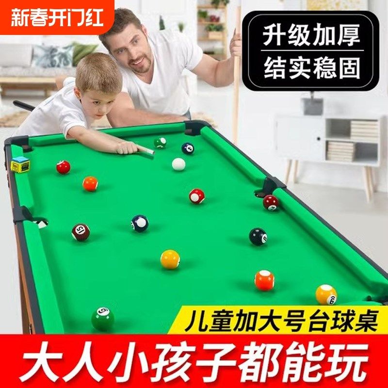 儿童台球孩子6男孩台球桌家用迷你桌球台玩具小型室内桌球8岁大人,淘宝优惠券,粉丝福利购,淘宝优惠卷