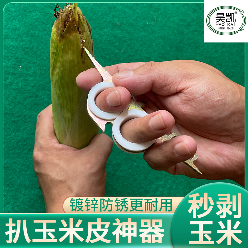 剥玉米皮神器开瓶器 - 图0