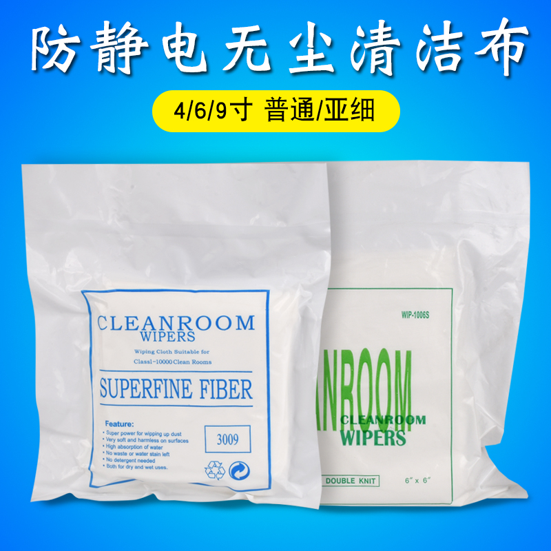 现货速发无尘布超细纤维屏幕仪器镜头工业擦拭布清洁布除尘布6寸9 - 图0